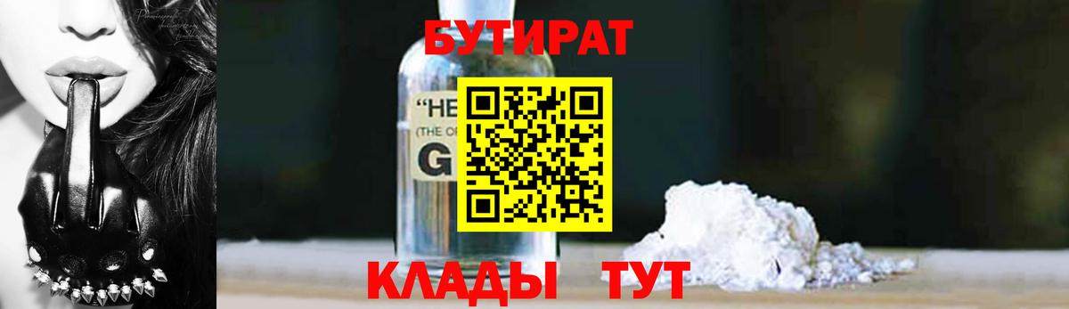 Бутират бутандиол Комсомольск-на-Амуре