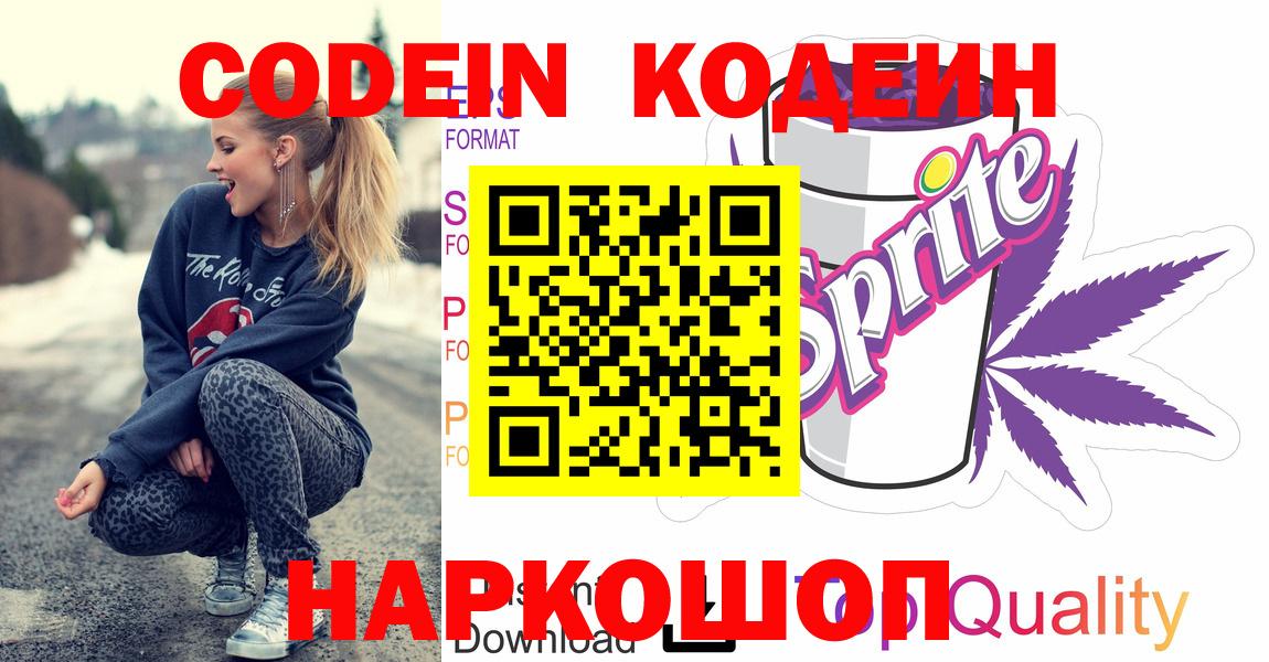 Кодеиновый сироп Lean напиток Lean (лин) Комсомольск-на-Амуре
