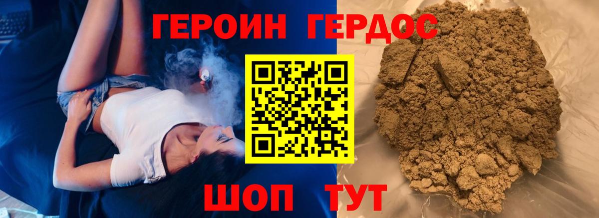 Героин VHQ Комсомольск-на-Амуре